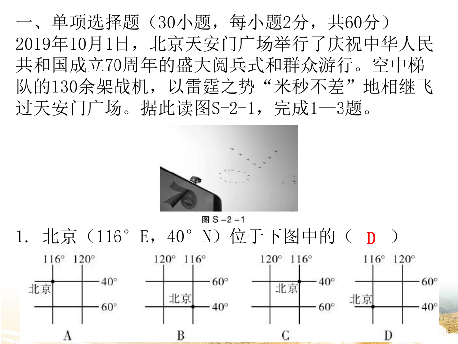 广东专用2020中考地理模拟考试试卷(二)课件.ppt_第2页