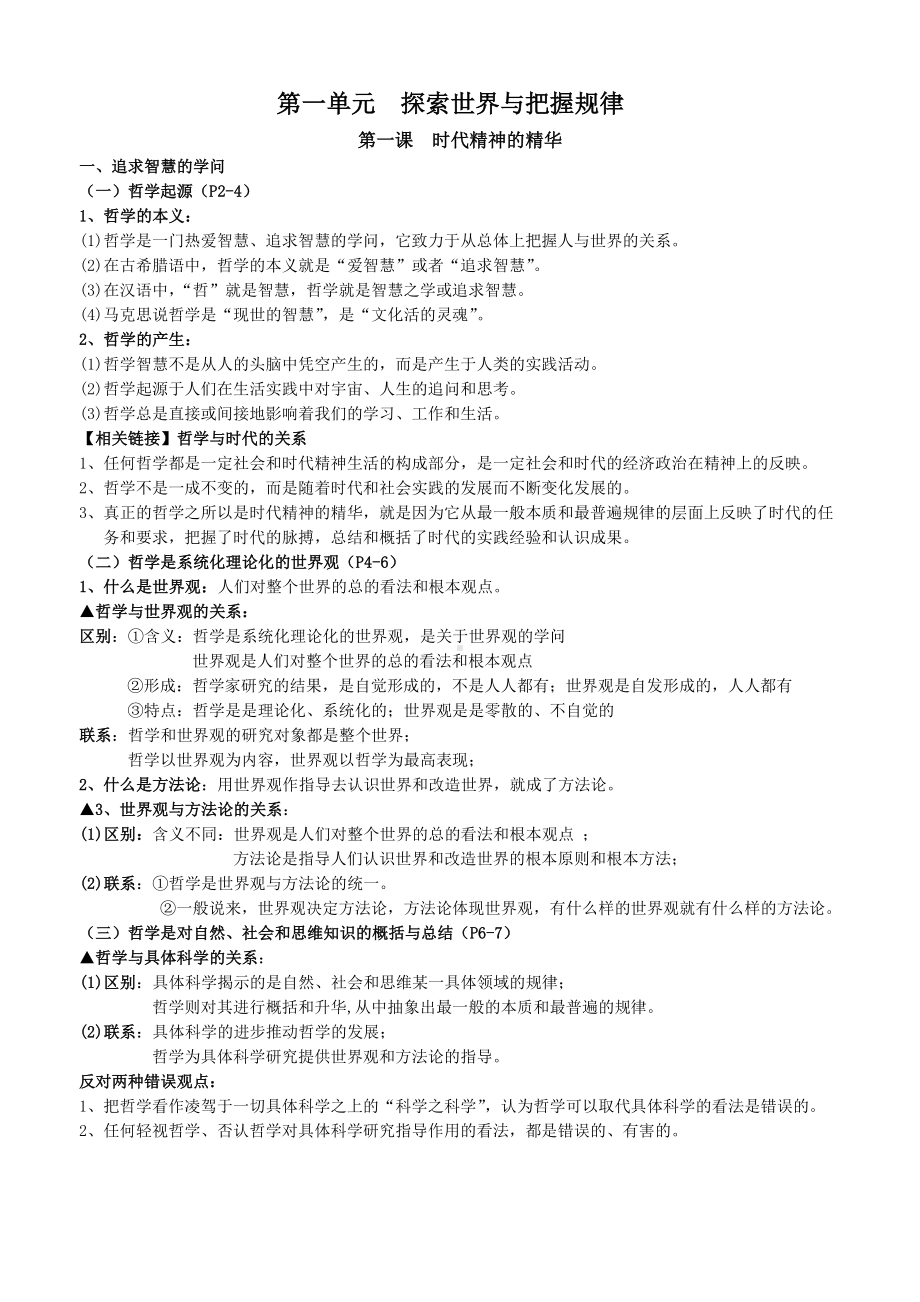 统编版高中政治必修第四册哲学与文化知识点归纳整理.docx_第1页