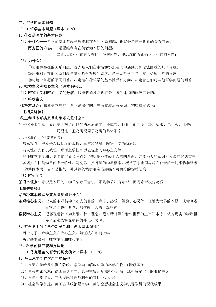 统编版高中政治必修第四册哲学与文化知识点归纳整理.docx_第2页