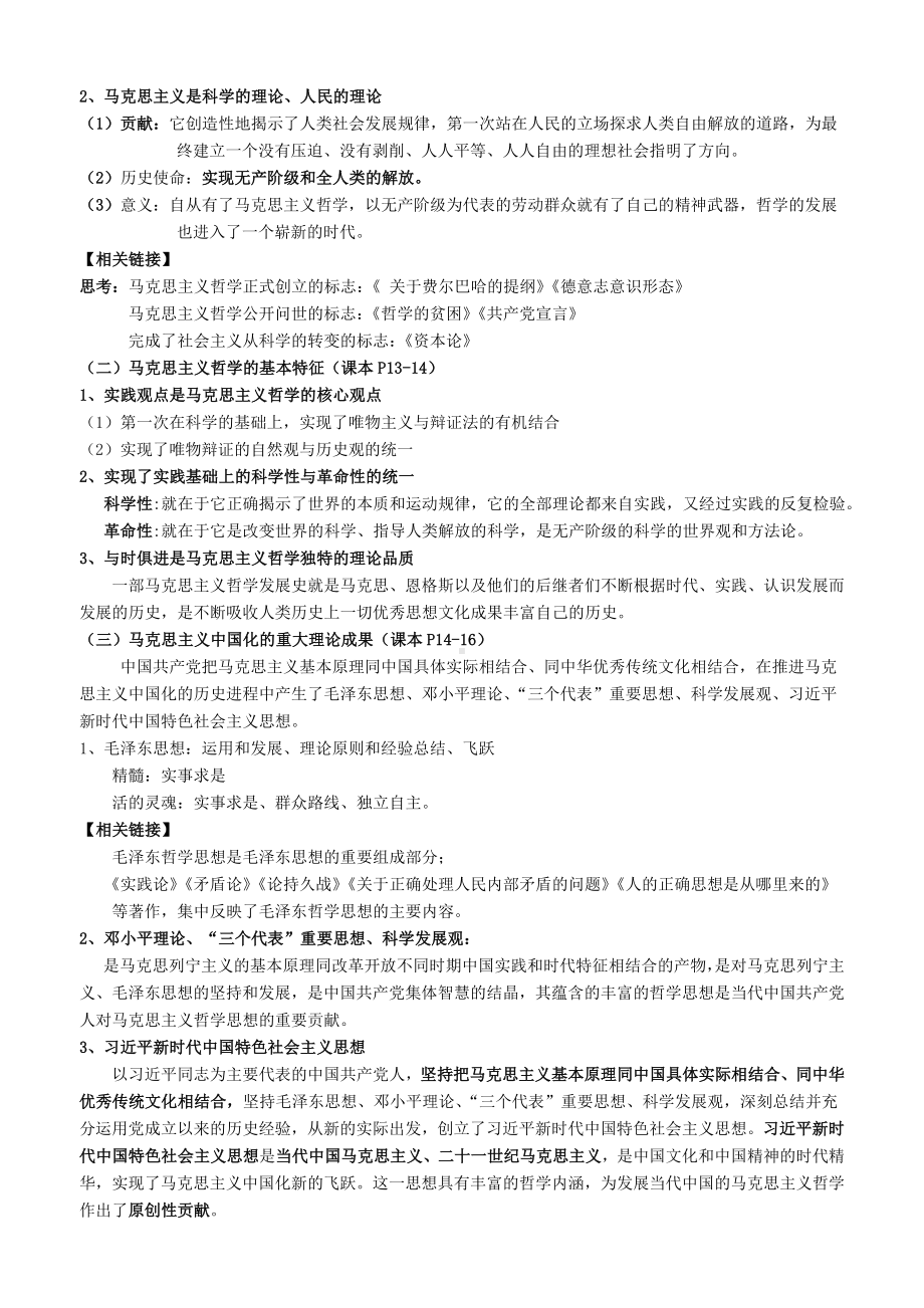 统编版高中政治必修第四册哲学与文化知识点归纳整理.docx_第3页