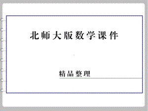 最新（北师大版）选修2 3数学：14《简单计数问题》课件.ppt