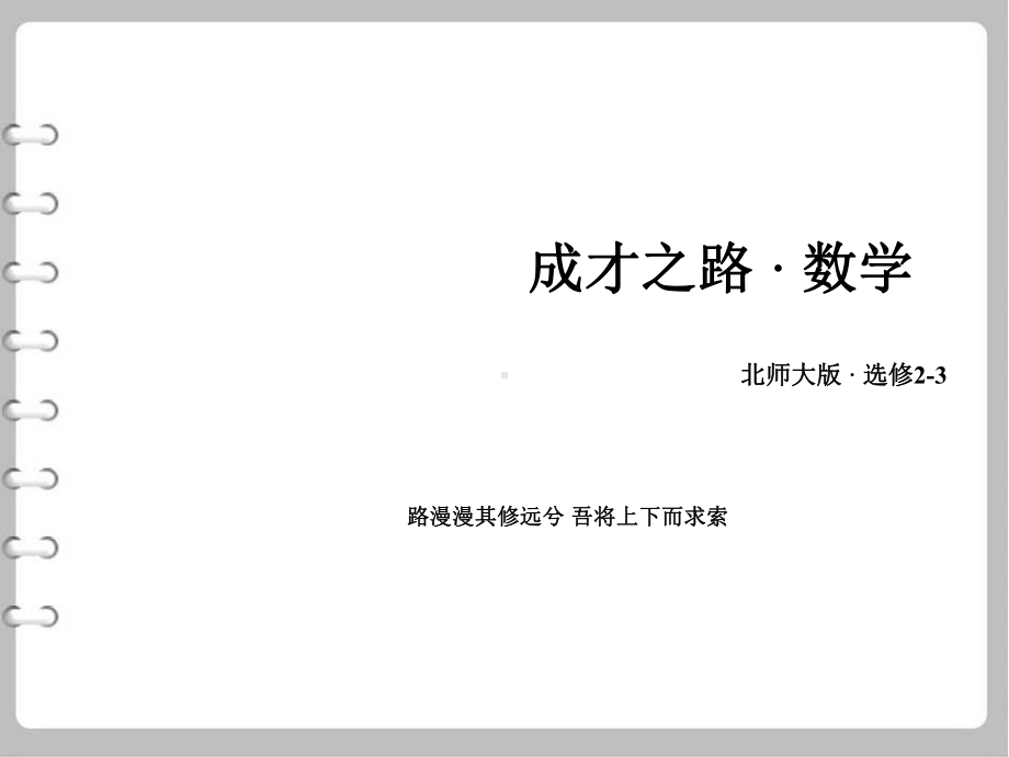 最新（北师大版）选修2 3数学：14《简单计数问题》课件.ppt_第2页