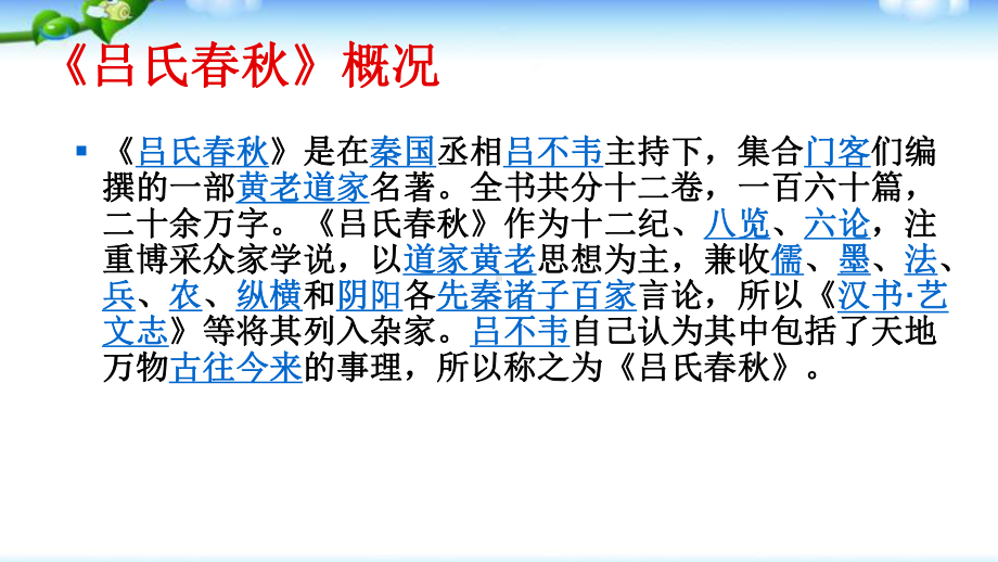 新部编版人教版七年级语文上册寓言二则穿井得人优质课件.pptx_第3页