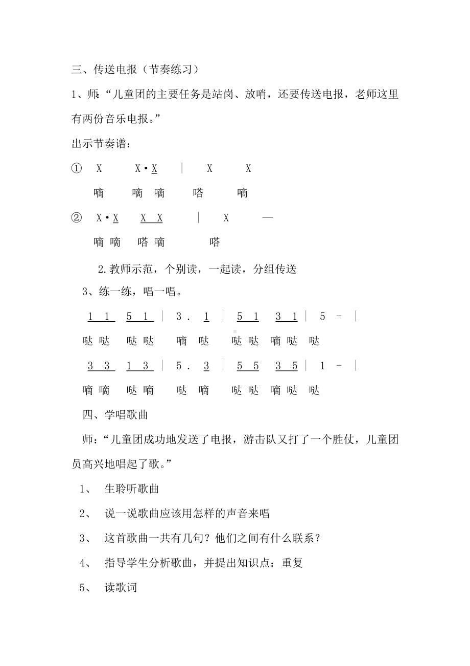 三年级下册音乐教案第三单元 唱歌 共产儿童团歌｜人教版.docx_第2页