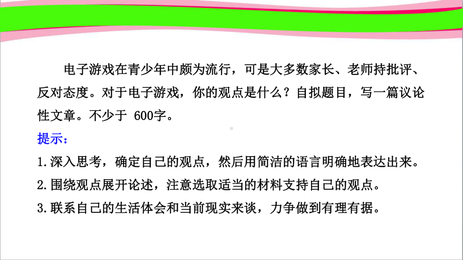 授课课件 观点要明确优质公开课课件.ppt_第3页