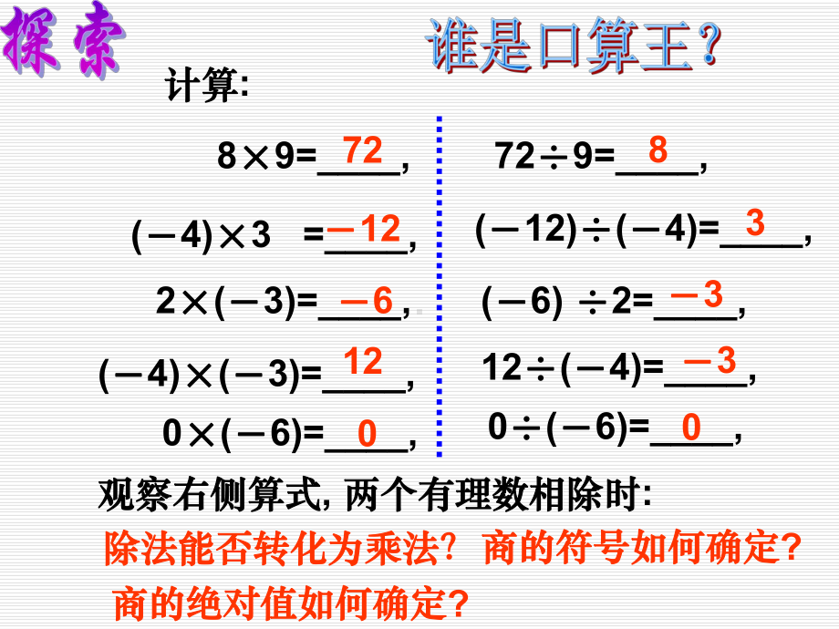 新人教版七年级数学上册 第一章142有理数的除法(第1课时)课件.ppt_第3页