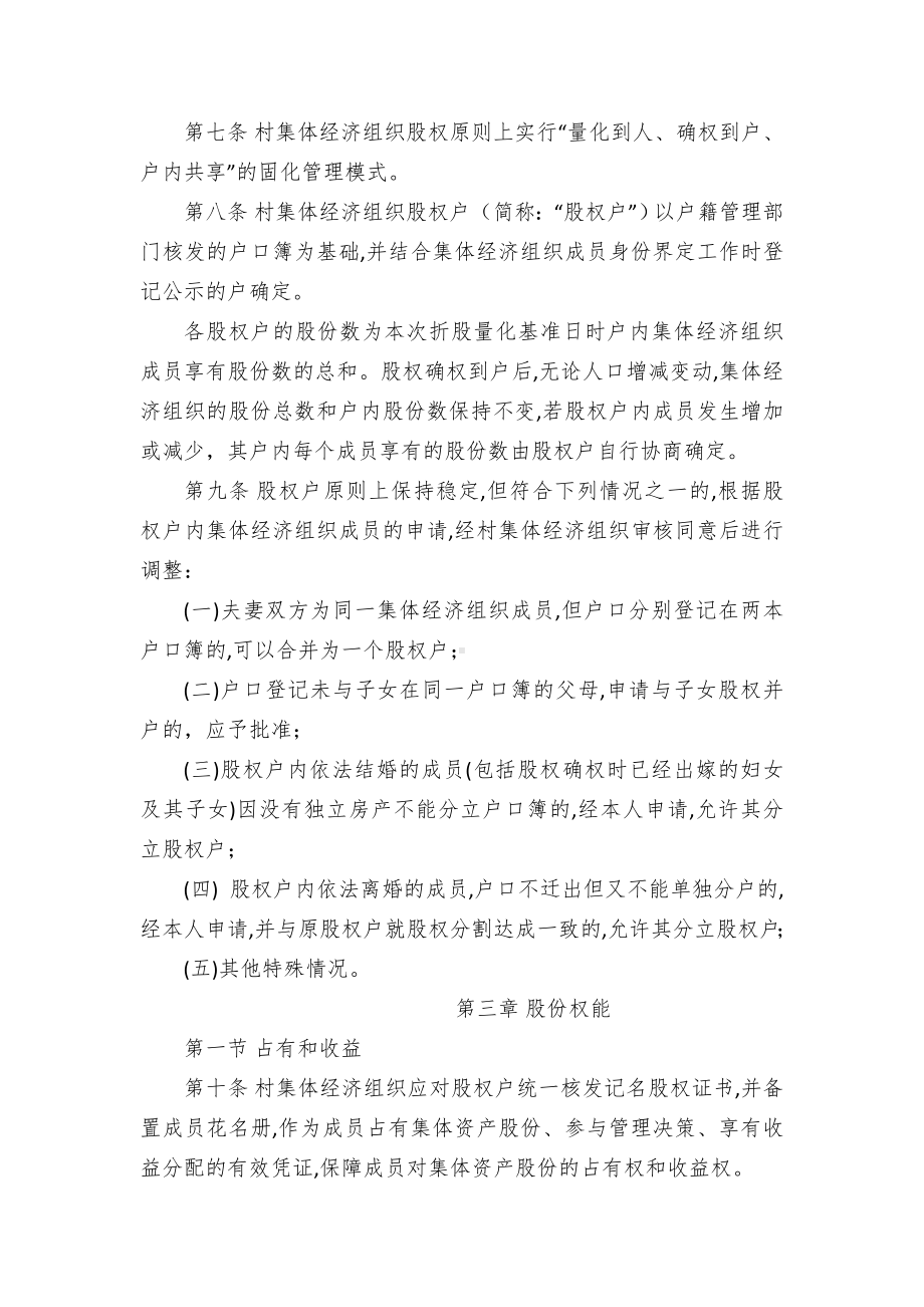 农村集体经济组织股权管理临时举措.docx_第2页