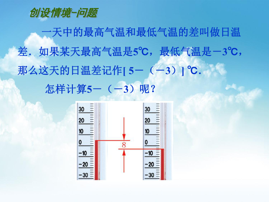 最新（苏科版）数学七年级上册25《有理数的加法与减法》课件.ppt_第2页