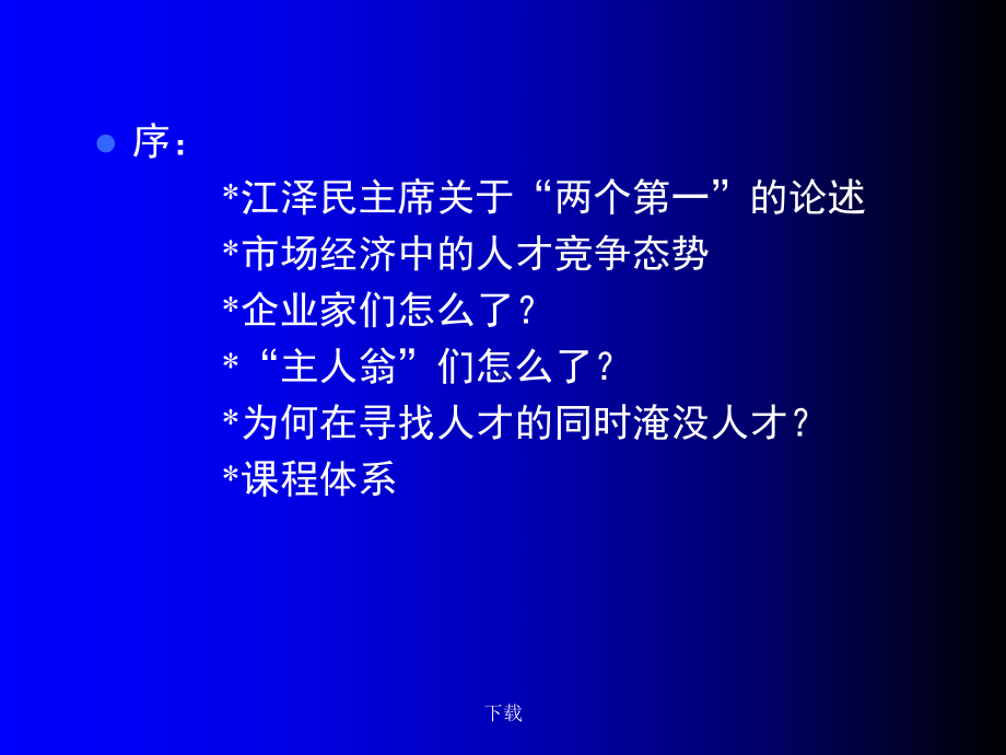 寻求竞争优势人力资源管理与开发1751课件.pptx_第2页