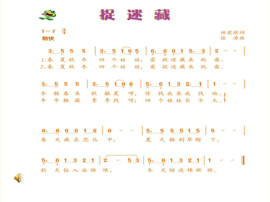 小学音乐《捉迷藏》课件.pptx（纯ppt,无音视频）_第3页