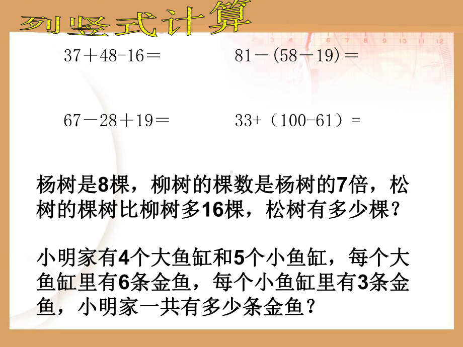 小学二年级奥数课件：巧算.ppt_第1页