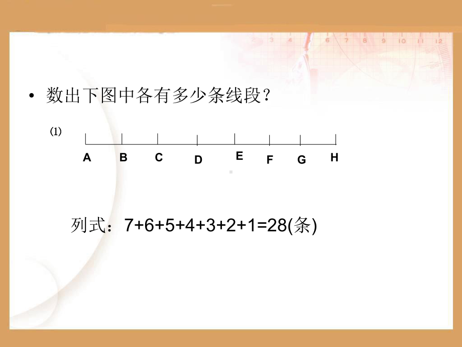 小学二年级奥数课件：巧算.ppt_第2页