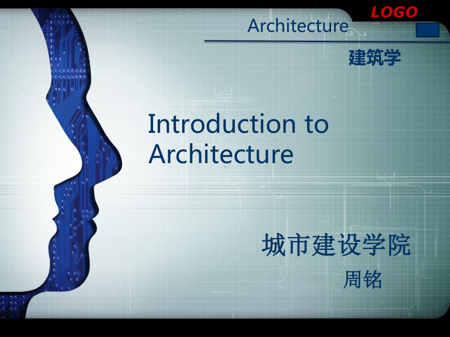 建筑学专业介绍课件.ppt_第1页