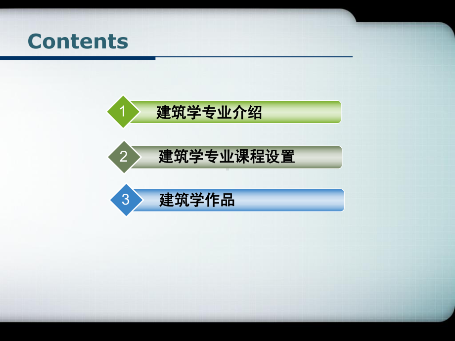 建筑学专业介绍课件.ppt_第2页