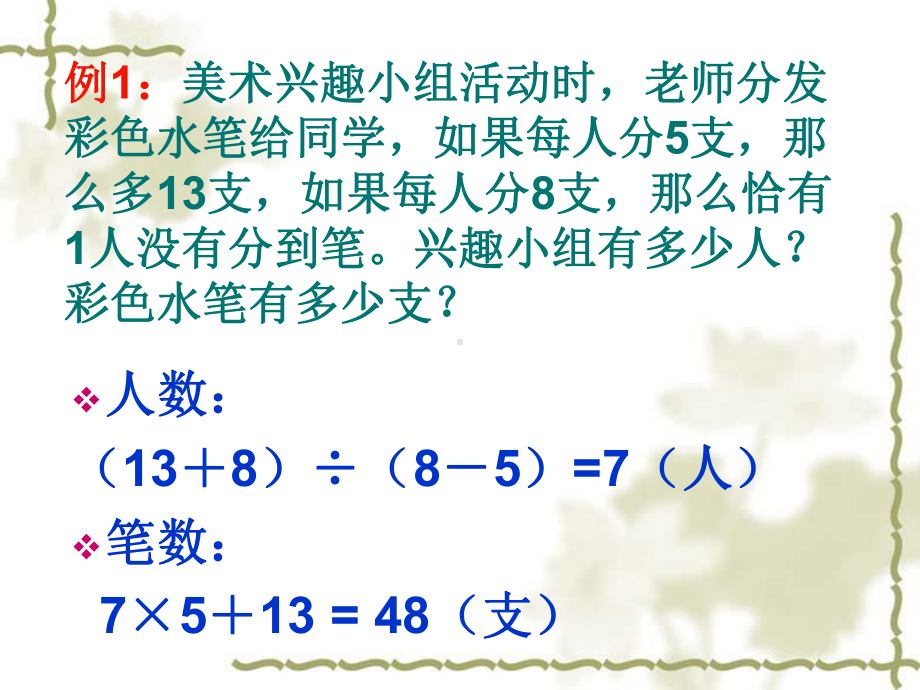 小学四年级奥数辅导课件.ppt_第3页