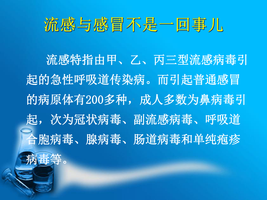 急性上呼吸道感染感冒用药课件.pptx_第3页