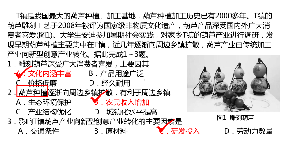 山东省高考地理第二次模拟讲评课件.pptx_第2页