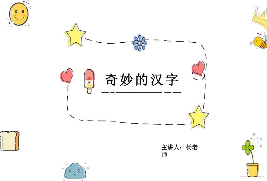 小学一年级语文识字教学课件.pptx_第1页