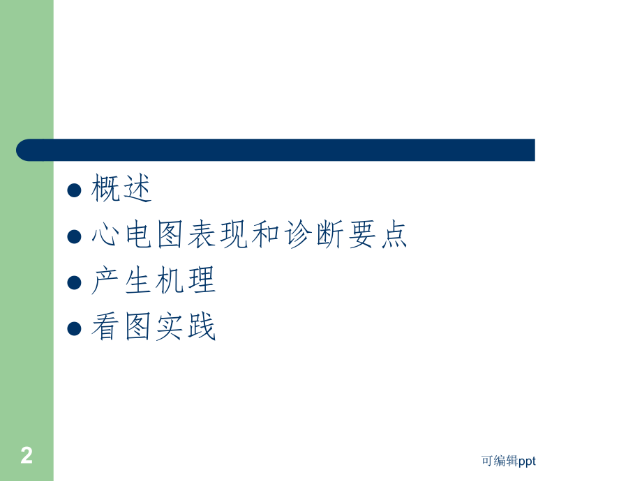 心绞痛的典型心电图表现课件.ppt_第2页