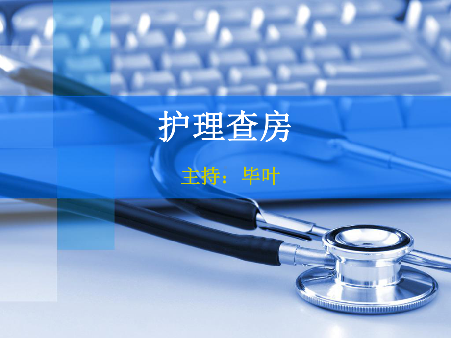 护理查房(新生儿呼吸窘迫综合症)-课件.ppt_第1页