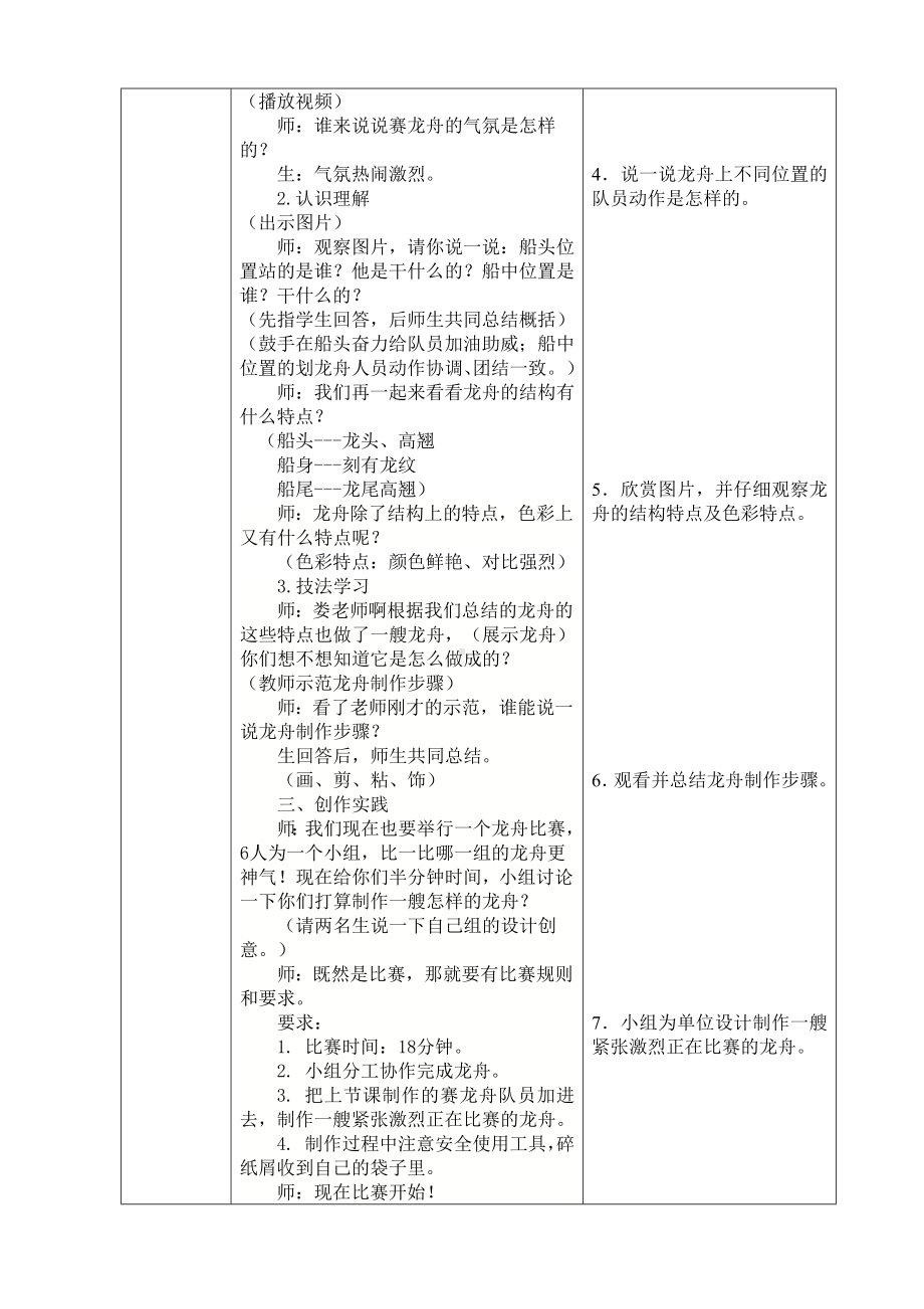 四年级下册美术教案第17课 赛龙舟｜广西版 .doc_第2页