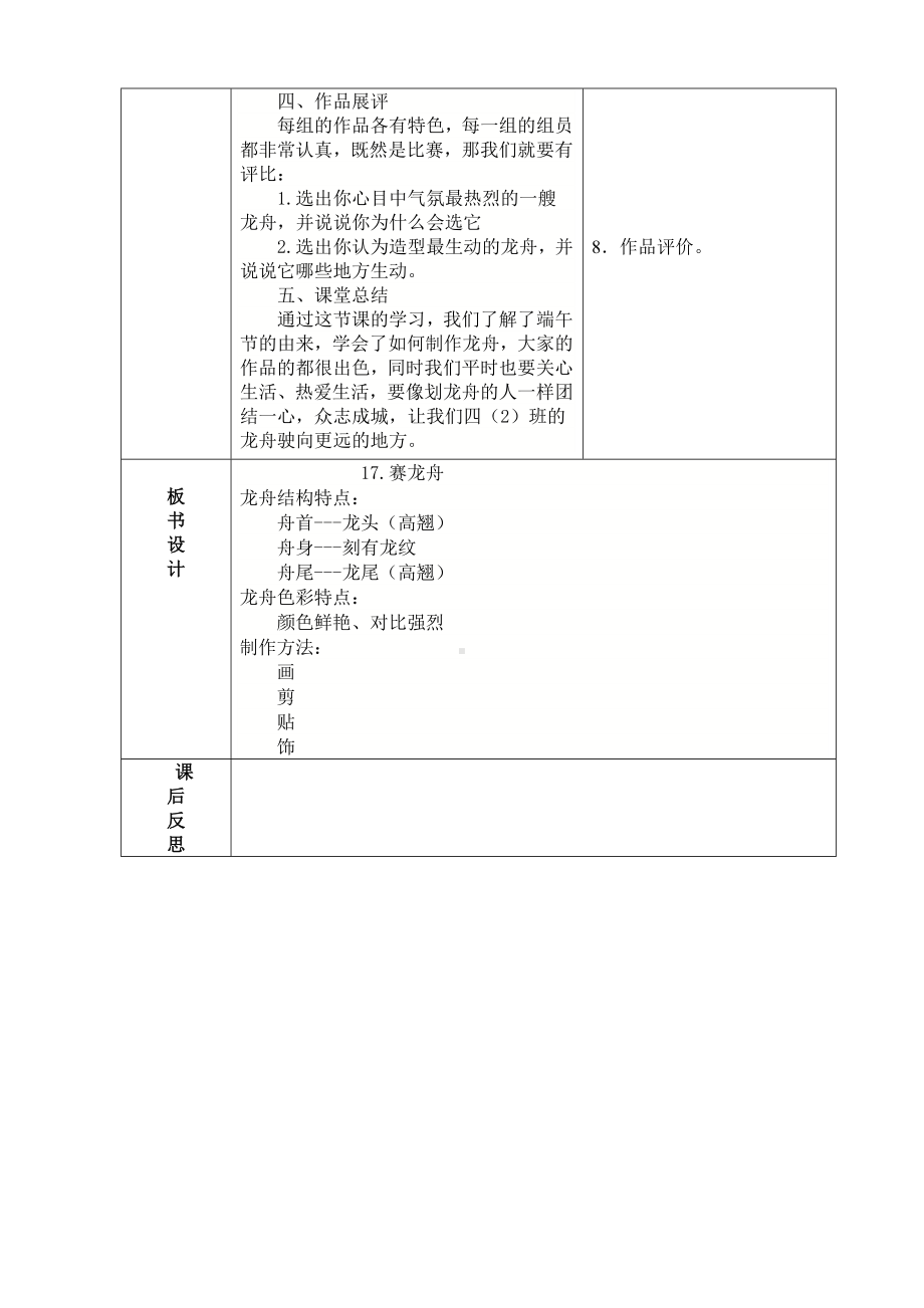 四年级下册美术教案第17课 赛龙舟｜广西版 .doc_第3页