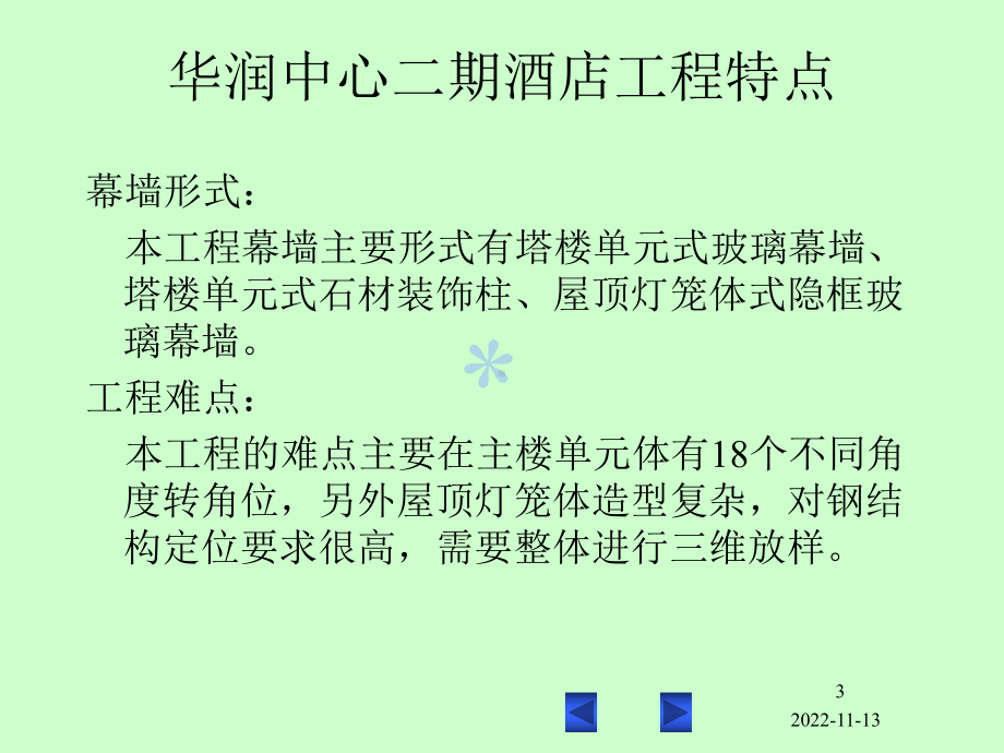 幕墙知识培训(江河幕墙培训)课件.ppt_第3页