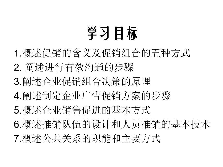 市场营销学企业促销的方式与促销组合课件.pptx_第3页