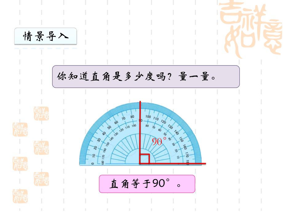 小学四年级数学课件 角的分类和画角 .ppt_第3页