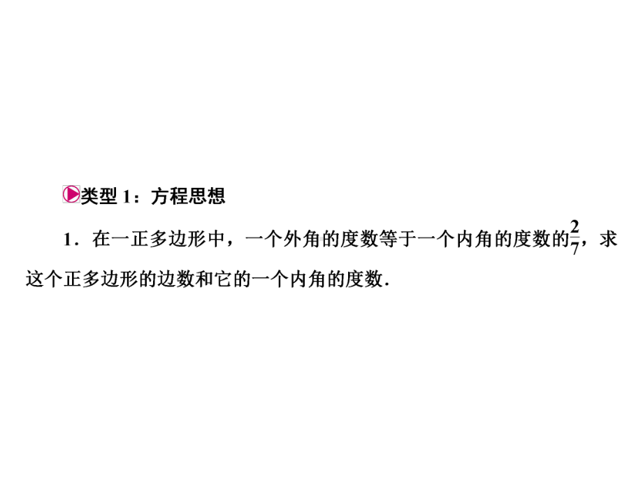 小专题求角度的几种数学思想方法人教版八年级数学上册作业课件.ppt_第2页