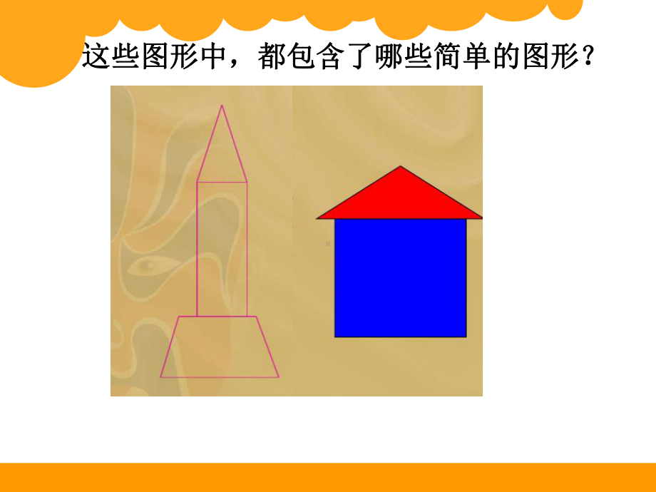 数学北师大五年级上册组合图形的面积优秀课件.pptx_第2页