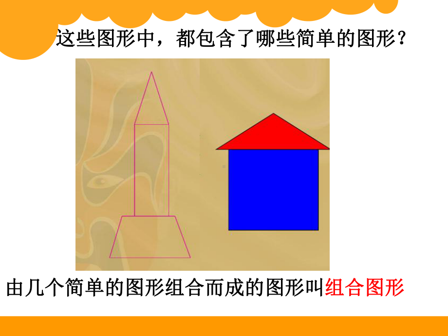 数学北师大五年级上册组合图形的面积优秀课件.pptx_第3页