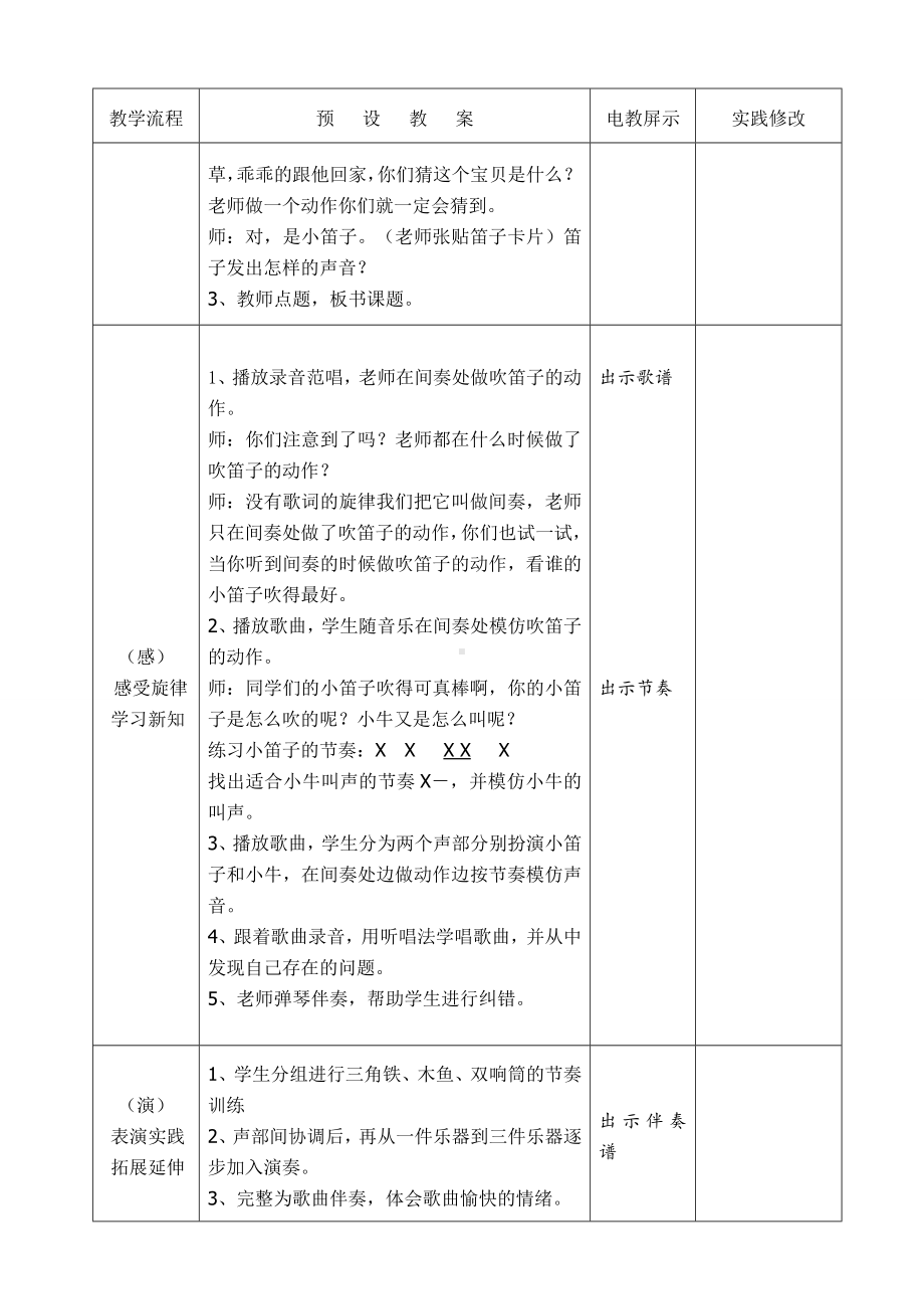 一年级下册音乐教案-2 放牛歌︳人音版 （五线谱）(2).doc_第2页