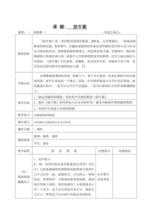 一年级下册音乐教案-2 放牛歌︳人音版 （五线谱）(2).doc