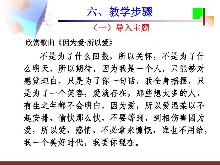 早恋教育4-主题班会课件 主题班会 获奖课件.ppt_第3页