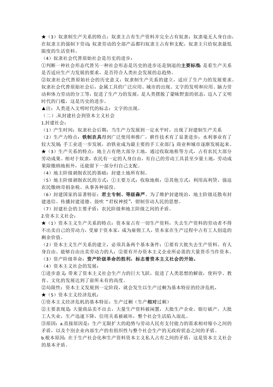 中国特色社会主义复习提纲-统编版高中政治必修第一册.docx_第2页