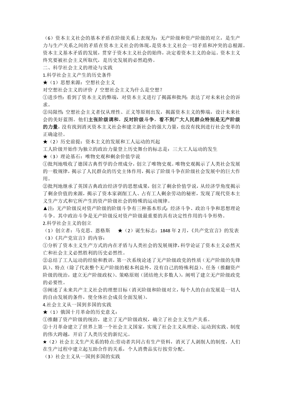 中国特色社会主义复习提纲-统编版高中政治必修第一册.docx_第3页