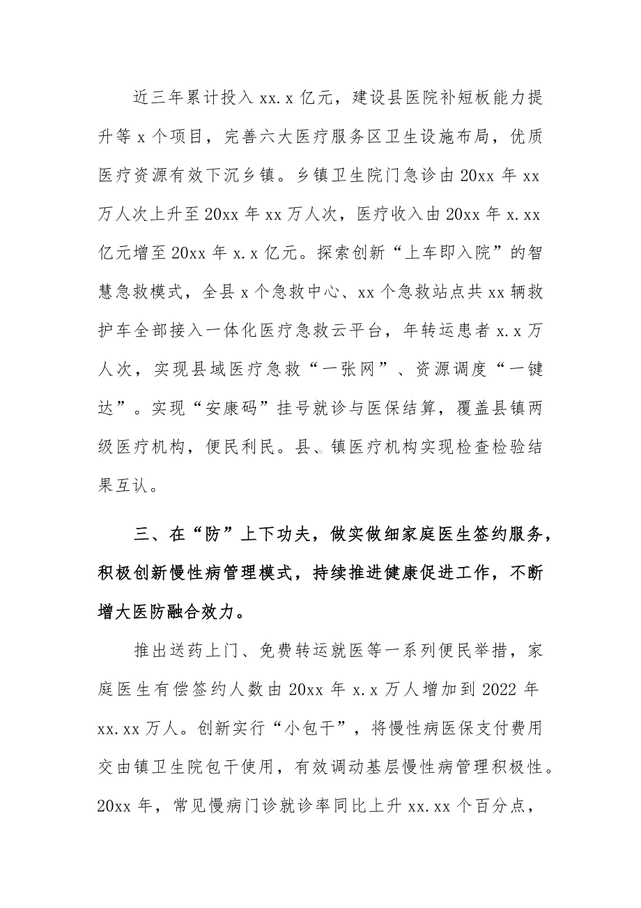 卫生健康工作会上的讲话提纲供参考.docx_第2页