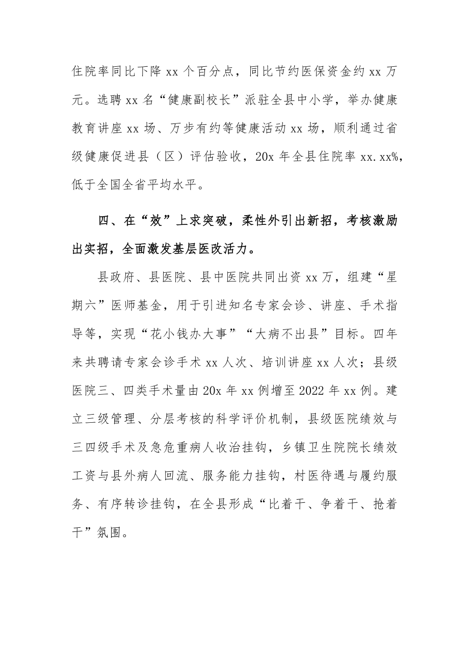 卫生健康工作会上的讲话提纲供参考.docx_第3页