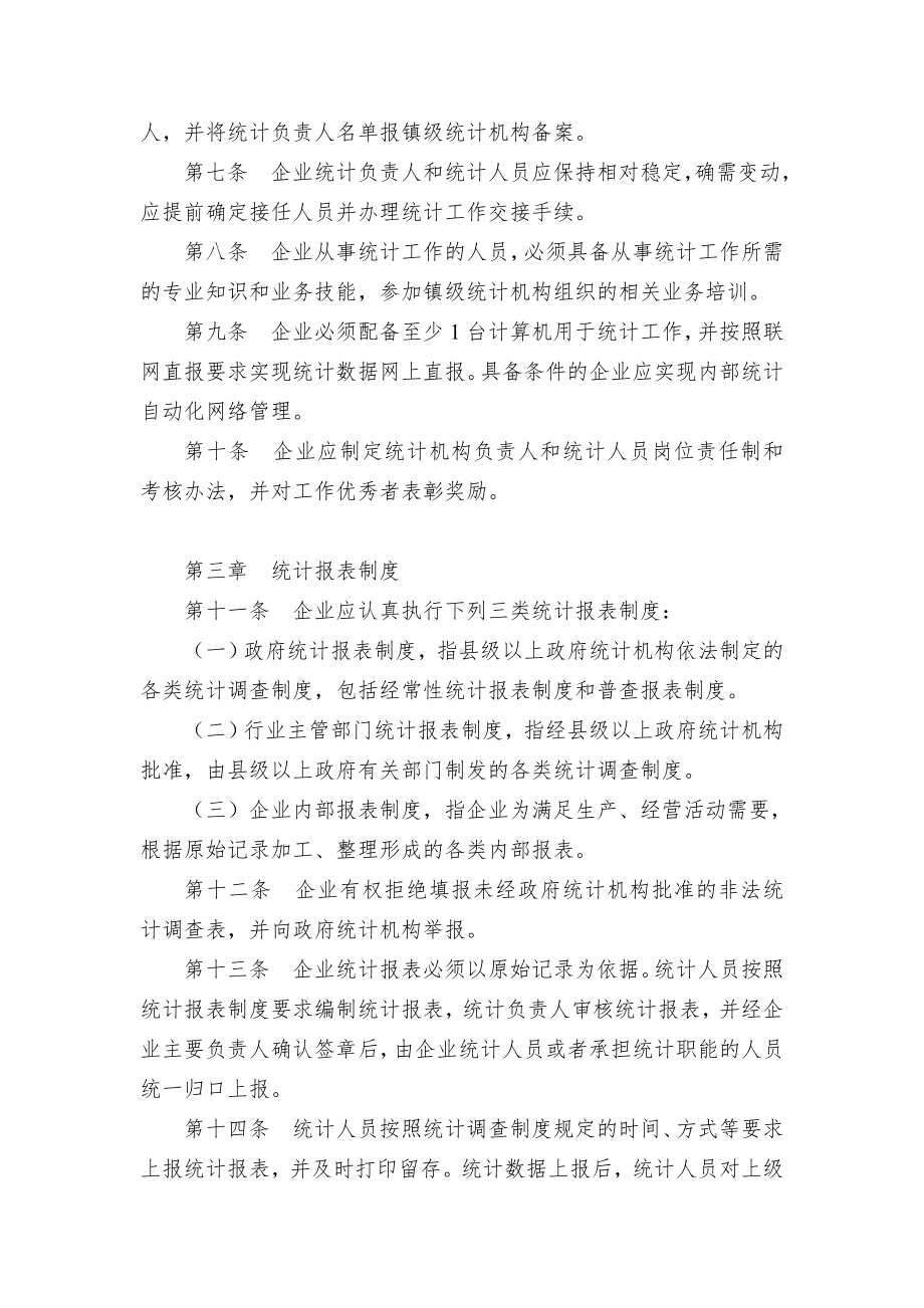 企业统计工作规范施行举措.docx_第2页