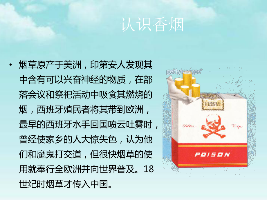 拒绝烟酒主题班会课件.ppt_第2页