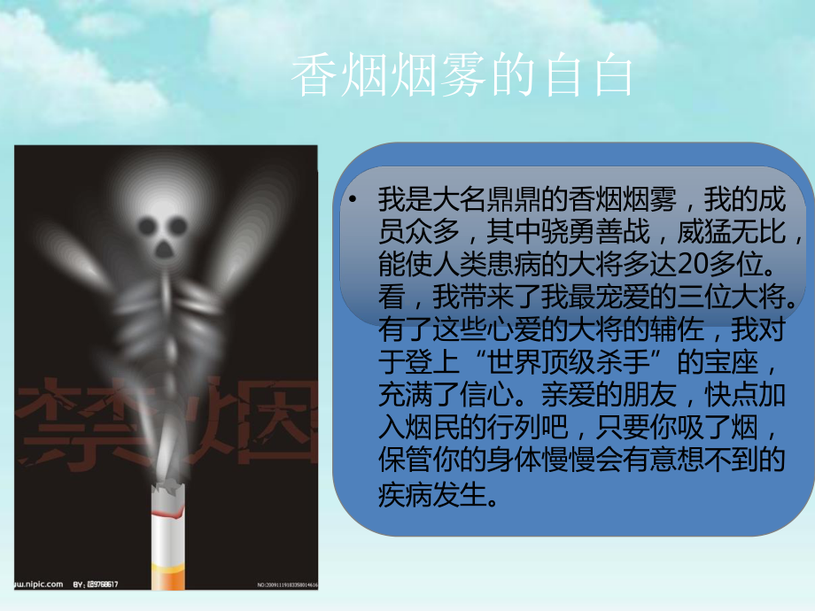 拒绝烟酒主题班会课件.ppt_第3页