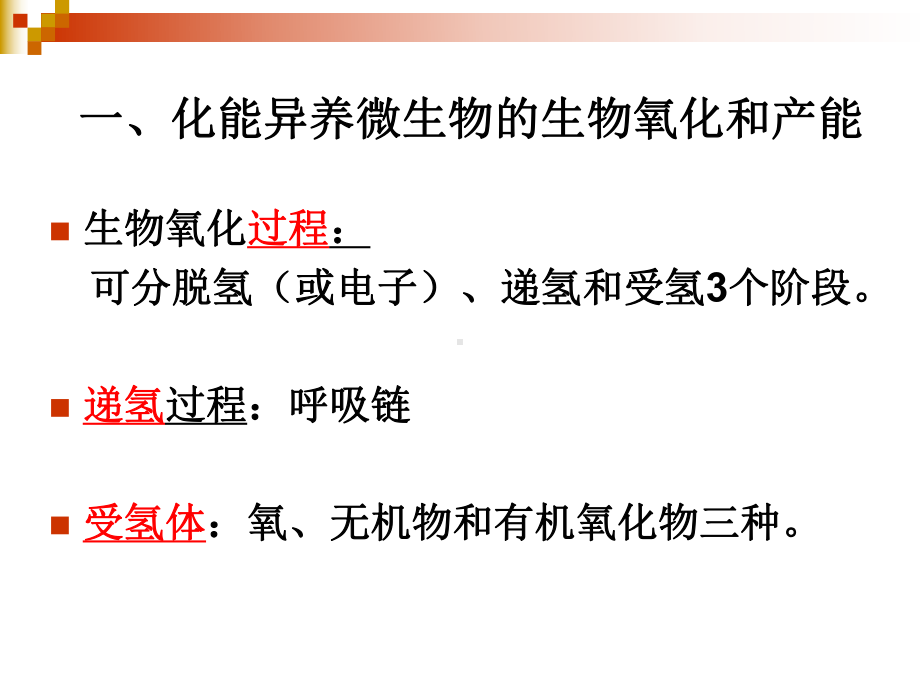 异柠檬酸裂合酶苹果酸合成酶微生物独特合成代谢途径举例一课件.ppt_第3页