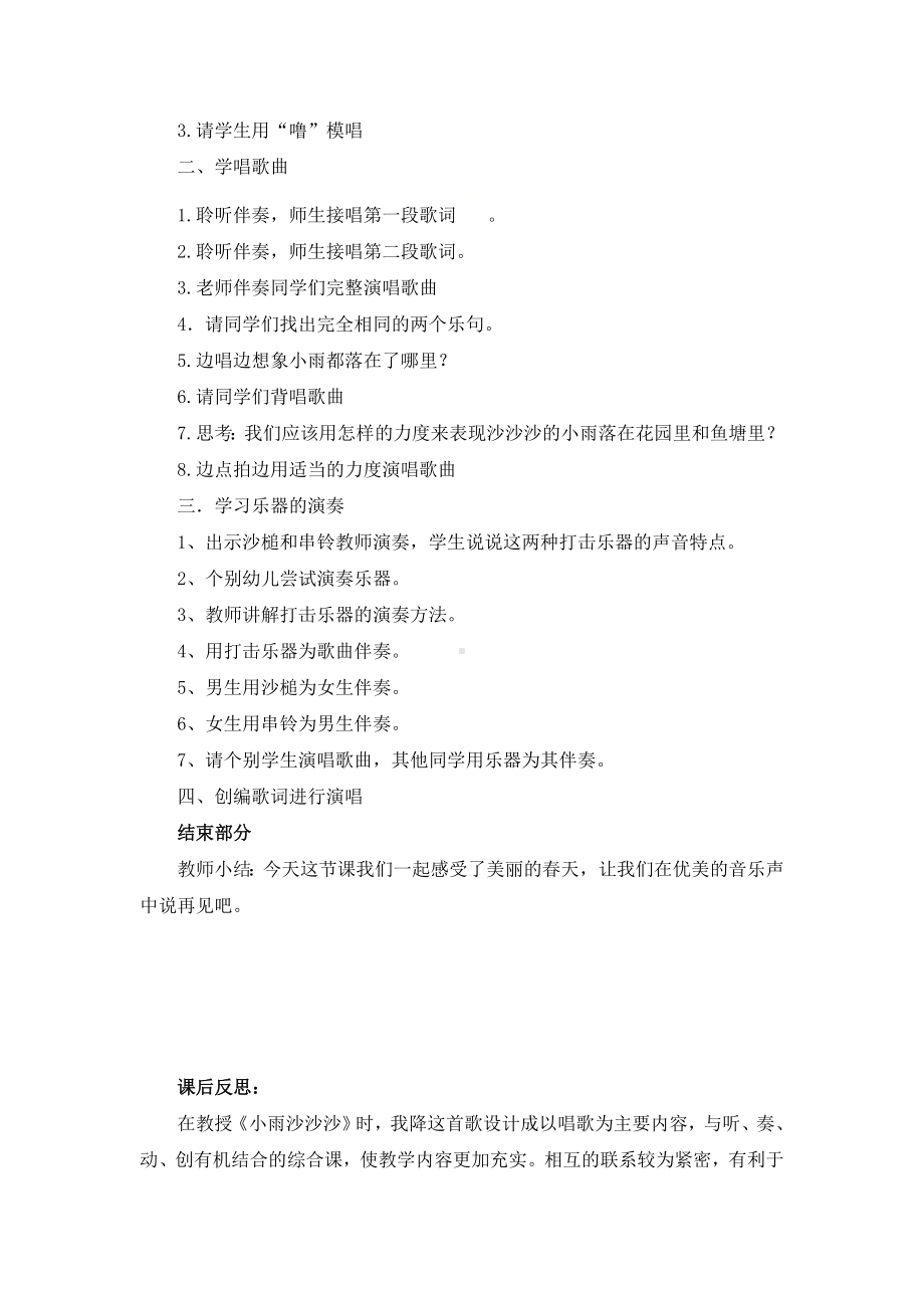 一年级下册音乐教案第二单元《唱歌 小雨沙沙沙 》 人教版 (4).doc_第2页