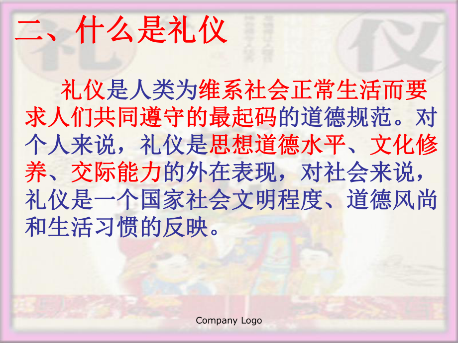 文明礼仪教育课件-002.ppt_第3页