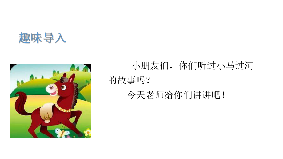 新人教版部编本一年级下册语文新人教版部编本一年级下册语文口语交际：请你帮个忙课件课件.pptx_第2页