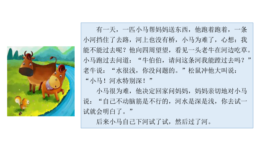 新人教版部编本一年级下册语文新人教版部编本一年级下册语文口语交际：请你帮个忙课件课件.pptx_第3页