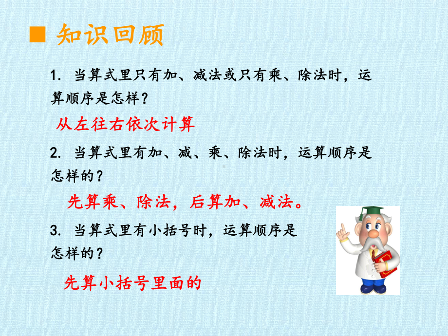 总复习-四则混合运算优秀课件.ppt_第2页