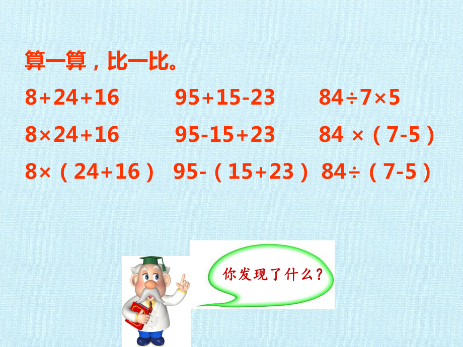 总复习-四则混合运算优秀课件.ppt_第3页