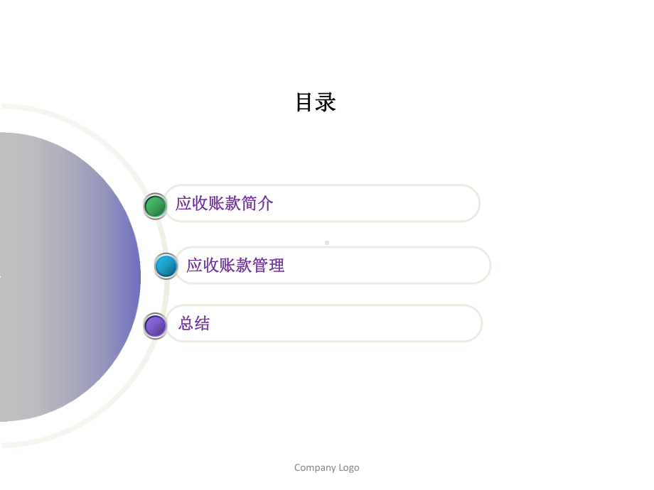 应收账款管理XXXX11课件.pptx_第2页